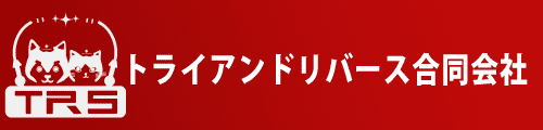 トライアンドリバース合同会社のロゴ